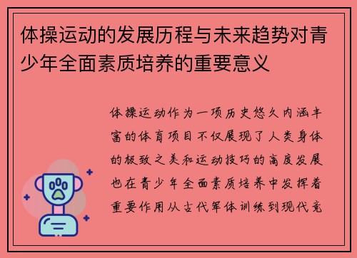 体操运动的发展历程与未来趋势对青少年全面素质培养的重要意义