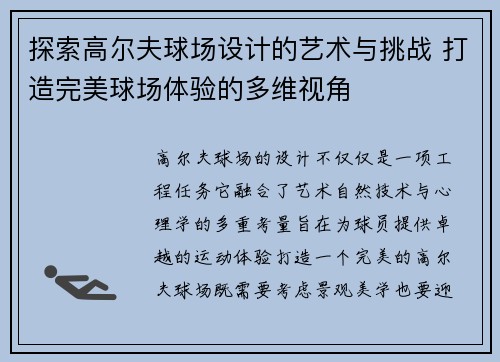 探索高尔夫球场设计的艺术与挑战 打造完美球场体验的多维视角